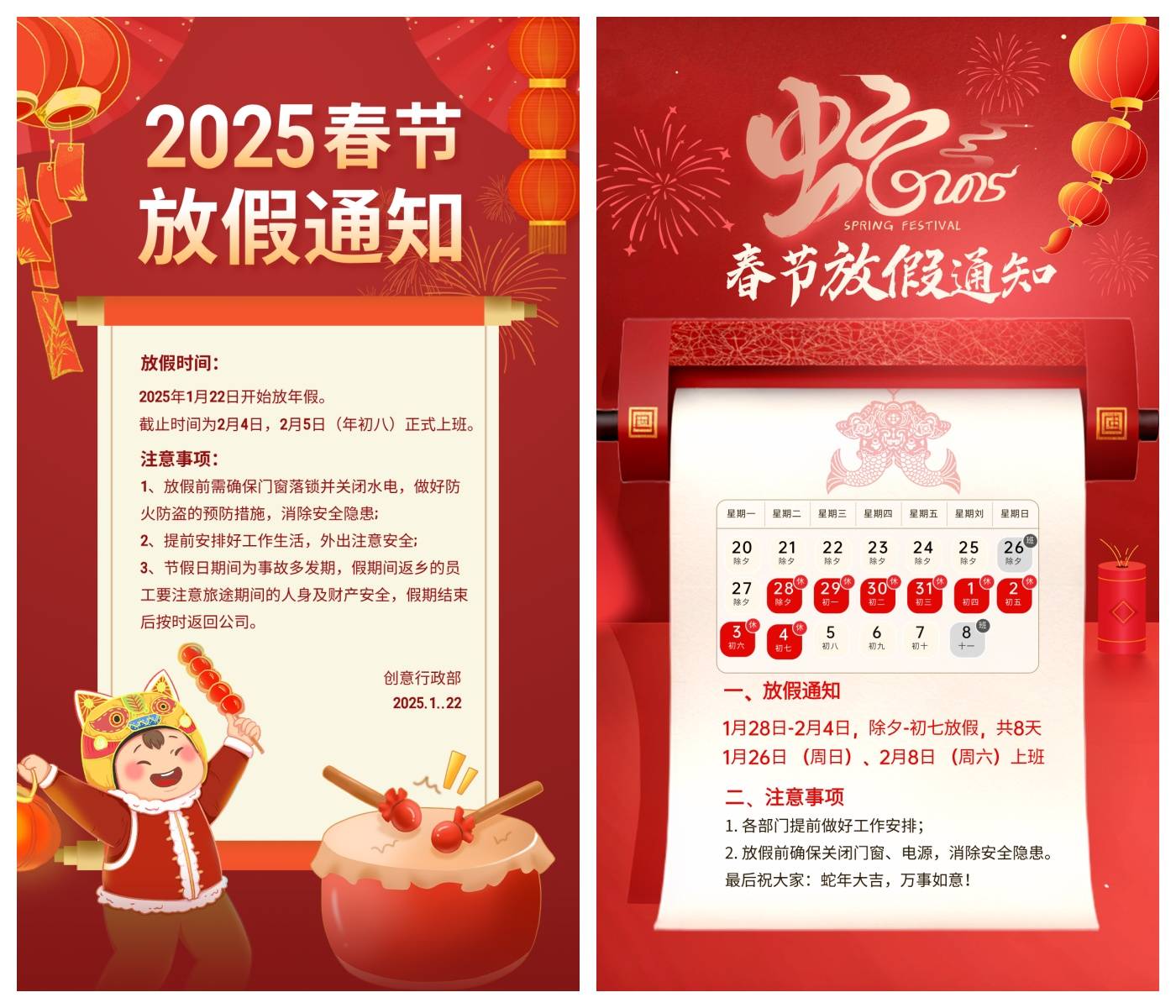 |凯发登录app公司2025年春节放假通知模板